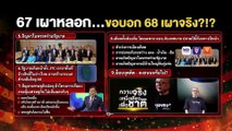 “พิธา” ขึ้นปราศรัยอุบลฯ คึกคัก! | เนชั่นทันข่าวเช้า | 08 ธ.ค. 67 | PART 5