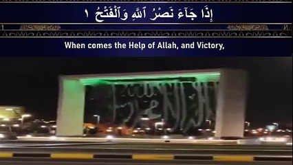 Surah Al-Nasr