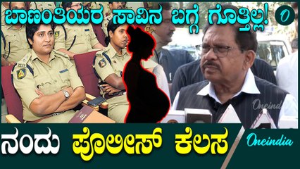 ಅಧಿಕಾರ ಹಂಚಿಕೆ ಬಗ್ಗೆ ನಂಗೇನು ಗೊತ್ತಿಲ್ಲ ಮುನಿಯಪ್ಪ ಅವರನ್ನೇ ಕೇಳಿ ಎಂದ ಡಾ.G ಪರಮೇಶ್ವರ್