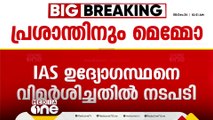 '​IAS ഉദ്യോഗസ്ഥനെ വിമർശിച്ചു'; N പ്രശാന്ത് IASന് ചീഫ് സെക്രട്ടറിയുടെ ചാർജ് മെമ്മോ