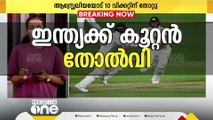 രണ്ടാം ടെസ്റ്റിൽ ഇന്ത്യക്ക് കൂറ്റൻ തോൽവി; ആദ്യ ടെസ്റ്റിലെ നാണംകെട്ട തോൽവിക്ക് പകരംവീട്ടി കങ്കാരുക്കൾ