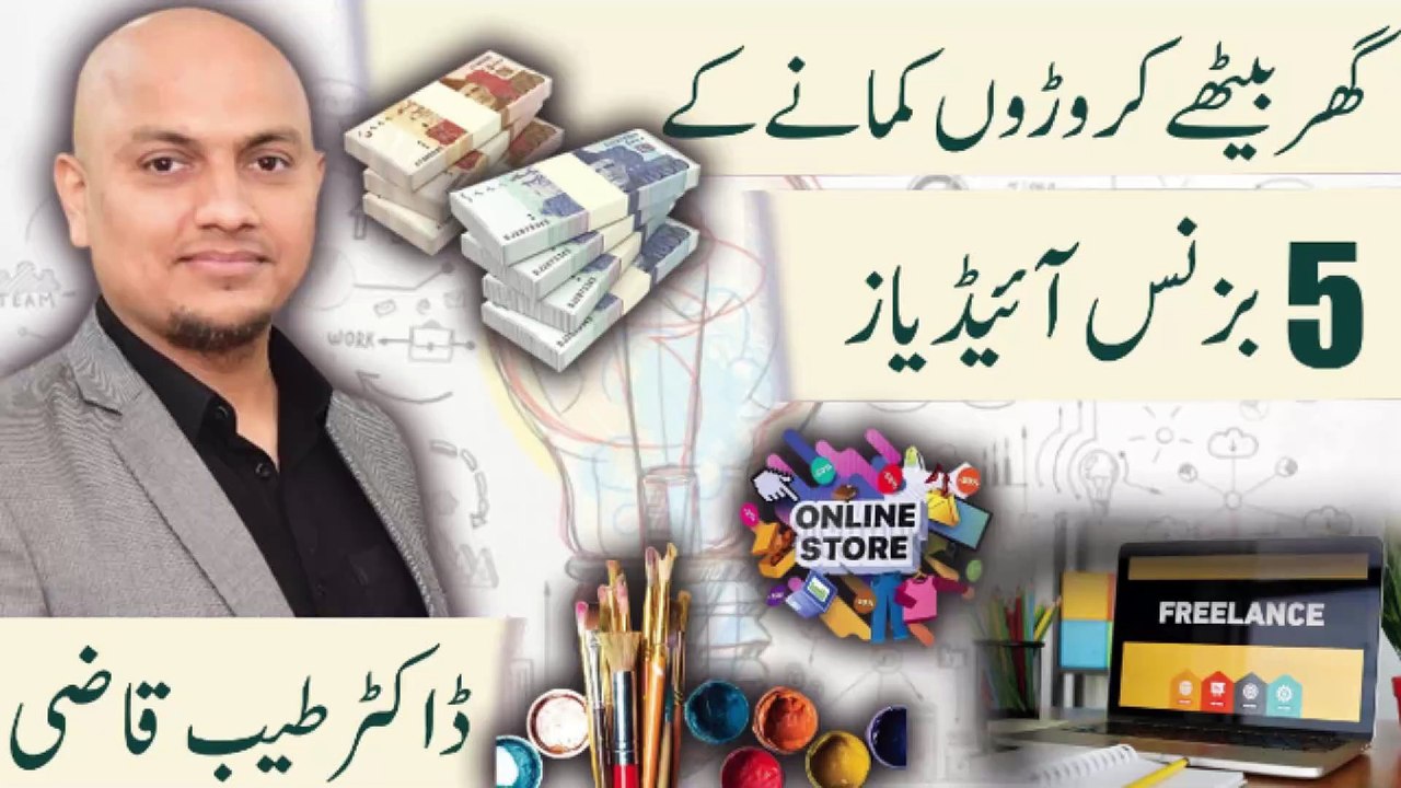 5 Business Ideas to Work from Home and Earn Billions | Dr. Tayyab Qazi | Karobar Kollege