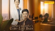 The Billionaire's Long-Lost Bride (Chinese Drama English Subtitles )