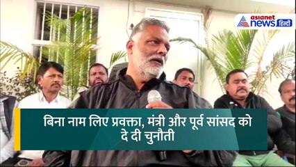 'कुत्ते से भी...' 3 नेताओं को 10-10 करोड़ का मानहानि नोटिस भेजने जा रहे पप्पू यादव