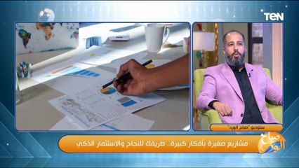 تعرف على أكثر المشاريع ربحا ولا تحتاج إلى رأس مال كبير وكيفية عمل دراسة الجدوى من محمد هدية