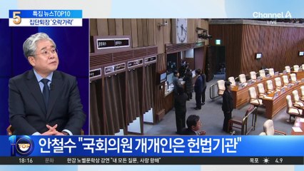 국민의힘 본회의 집단퇴장 ‘오락가락’