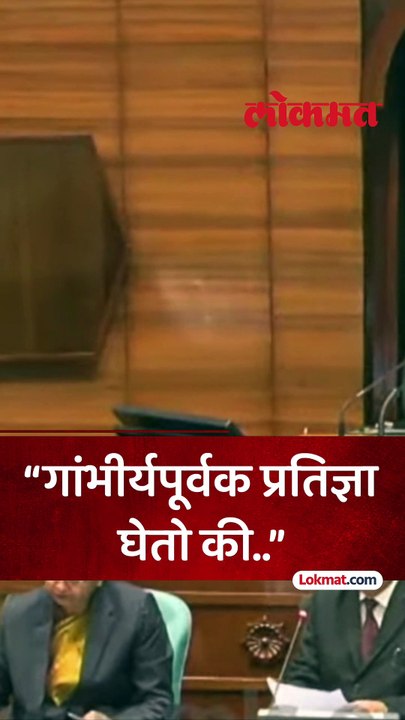 भास्कर जाधव शपथ घ्यायला आले तेव्हा काय घडलं?