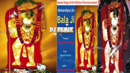 Dj Remix | Mehandipur Ke Bala Ji | मेहंदीपुर के बाला जी | Gurjar Aarun Nagar