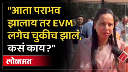 “पराभवानंतर EVM चुकीचं कसं?”, अदिती तटकरेंचा सवाल | Aditi Tatkare on EVM