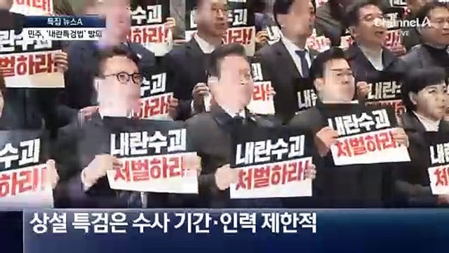 민주당, ‘내란 특검법’ 9일 발의…김 여사 특검법도 동시 추진