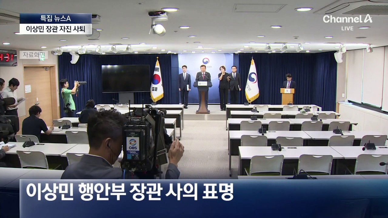 ‘탄핵 위기’ 이상민 자진 사퇴…“대통령 보좌 못한 책임”
