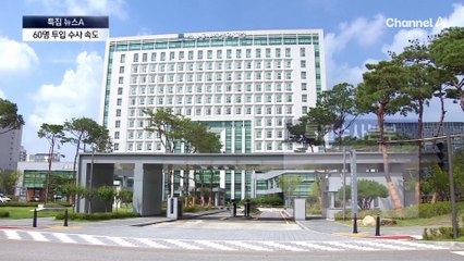 군·검 대규모 합동수사…현직 대통령 겨눴다