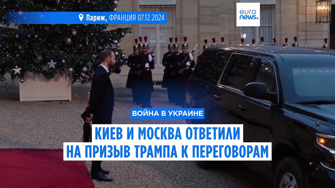 Киев и Москва ответили Трампу, готовы ли они к...