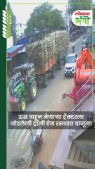 आणि गोड ऊस ठरला असता दुःखाचे कारण