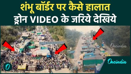 Shambhu Border पर कैसे हैं हालात, Drone Video आया सामने | Farmers Protest | वनइंडिया हिंदी #shorts