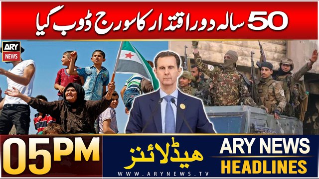ARY News 5 PM Headlines | 8th Dec 2024 | Syria: Shocking End To Assad Family’s 50 Year Rule