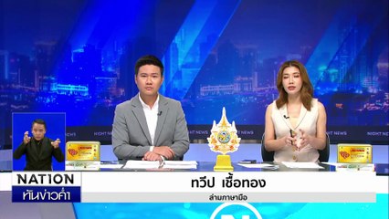 "ผิง" นักร้องสาวนวดแผนไทย เสียชีวิตปริศนา? | เนชั่นทันข่าวค่ำเสาร์-อาทิตย์ | 08 ธ.ค. 67 | PART 3