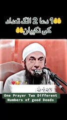 1PRAYER 2 DIFFERENT NUMBERS OF GOOD DEEDS