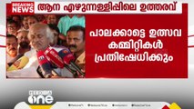 ആന എഴുന്നള്ളിപ്പ് വെടിക്കെട്ട് ഉത്തരവ്: പ്രതിഷേധവുമായി ക്ഷേത്ര വെടിക്കെട്ട് സംരക്ഷണ സമിതി