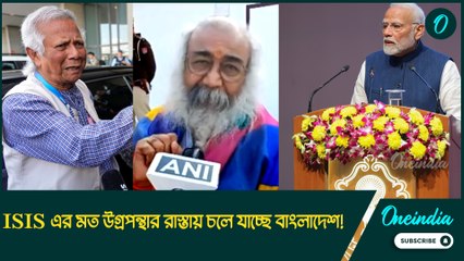 ISIS এর মত উগ্রপন্থার রাস্তায় চলে যাচ্ছে বাংলাদেশ! কড়া বার্তা দিক ভারত: আচার্য প্রমোদ কৃষ্ণম