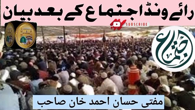 Raiwind Ijtema K Bad Bayan Mufti Hassan Ahmed Sahab I love Islamic forever
