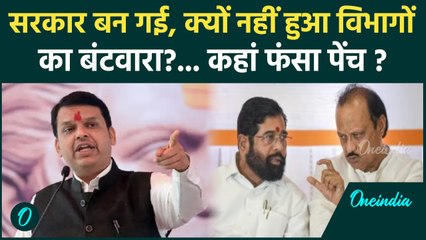 Maharashtra Cabinate 2024: क्या शिंदे को मिलेगा गृह मंत्रालय, आया नया अपडेट | वनइंडिया हिंदी