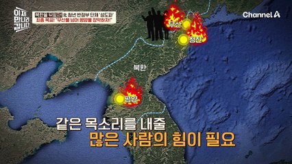 "상을 뒤집어엎자 = 김정일을 뒤엎겠다는 뜻" 목숨을 걸고 세상에 본인들의 뜻을 알린 성도파!