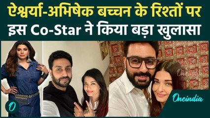 Abhishek Bachchan और Aishwarya Rai के बीच कैसी है बॉडिंग ? Co-star ने किया खुलासा!