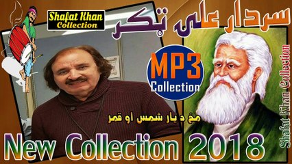 Rahman Baba Best Ghazal By Sardar Ali Takkar Makh Da Yaar Shames Ao Qamar