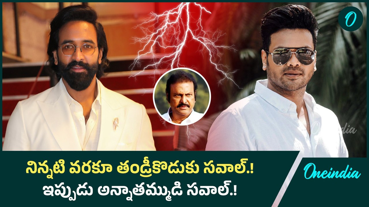నిన్నటి వరకూ తండ్రీకొడుకుల సవాల్.. ఇప్పుడు అన్నాదమ్ముల సవాల్ |  Oneindia Telugu