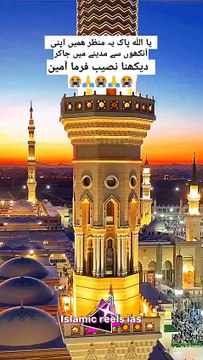 یا اللّه پاک ھمیں بھی یہ منظر دکھا #islam #islamicreels_ias #madina #makkah #viral #virareels #trendingreels #trendingvideos #instgaram #instagramreels #facebook #facebookreels #fypシ #fyp #instalike #like #share #follow #sunday #08december2024 #short