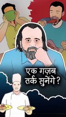 एक गज़ब तर्क सुनेंगे? || आचार्य प्रशांत