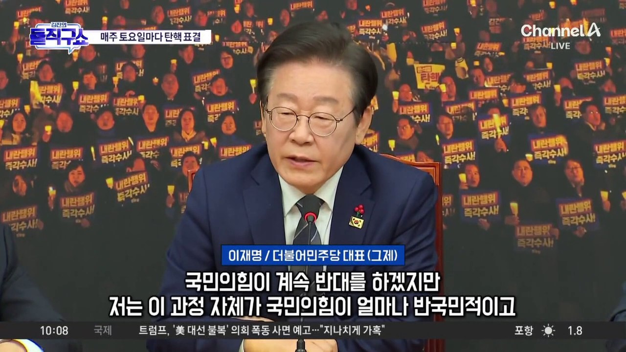 野 “탄핵 때까지 매주 토요일 표결, 내란 특검 10일 처리”