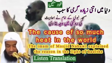 Hot World Why? Hell and World Linkage | Hadith Told by Imam of Mosque Nabawi in English Hindi Urdu