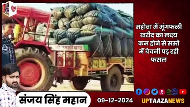 🔴 हमीरपुर-महोबा समाचार LIVE | 09 दिसम्बर 2024 की ताजा खबरें | पत्‍नी की हत्‍या,मूंगफली की खरीद,विज्ञान प्रदर्शनी