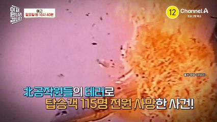[예고] 밝혀지지 않은 또 하나의 사건! 북 공군 박순국 귀순 사건 그 진실은?