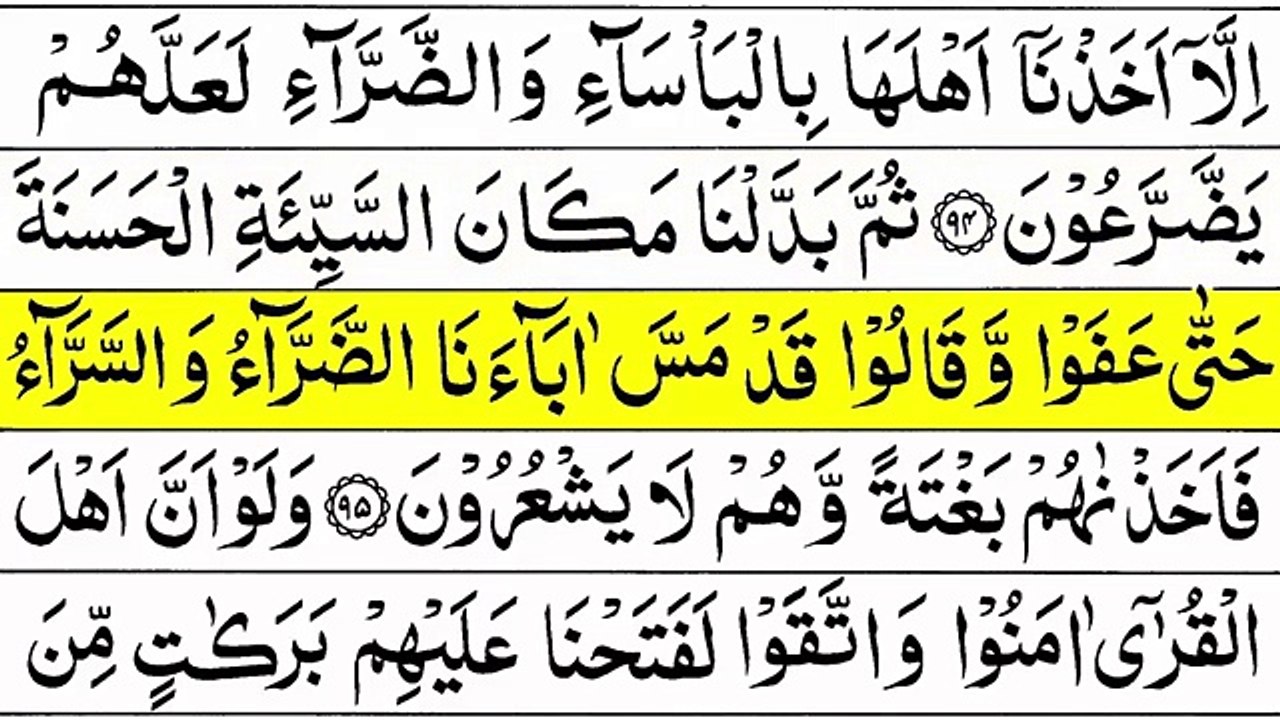 Surah_Al_Araf_Ruku_12___Surah_Al_A_raf_Ayat_94-99___Surah_Al_Araf_Ruku_Number_12___Wa_maaa_arsalnaa(360p)