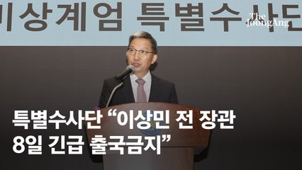 [속보] 경찰 특별수사단 “이상민·여인형·박안수 출국금지”