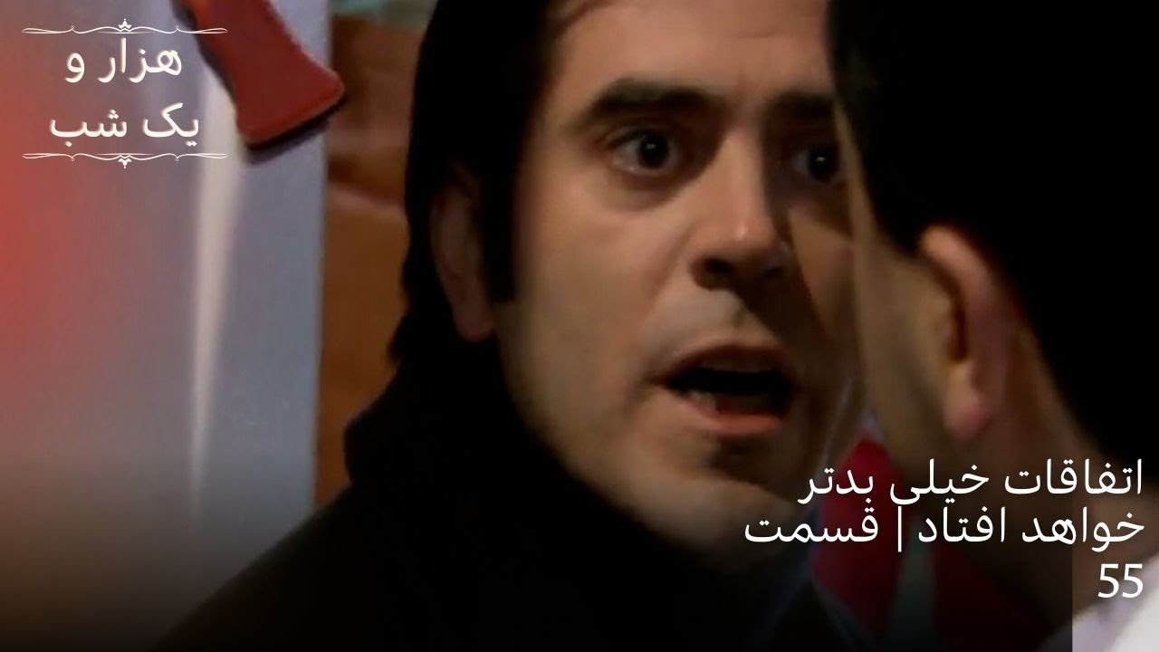 اتفاقات خیلی بدتر خواهد افتاد | هزار و یک شب سریال - قسمت55