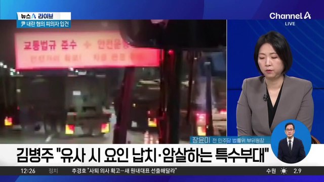 비상계엄 사태 수사 주도권 경쟁에 공수처도 가세