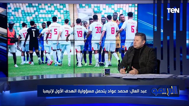 جوميز وكولر يمشوا وفي سمك لبن تمر هندي .. حديث عن أداء الفرق في إفريقيا مع رضا عبد العال - البريمو