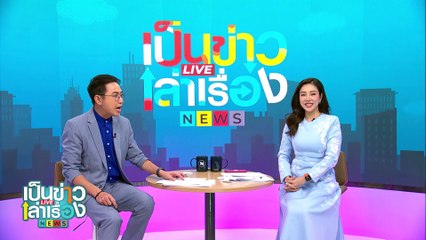 ราดหน้าต้มยำกุ้งกระทะร้อน รับกระแสมรดกโลก | เป็นข่าวเล่าเรื่อง | 9 ธ.ค.67 | PART 3