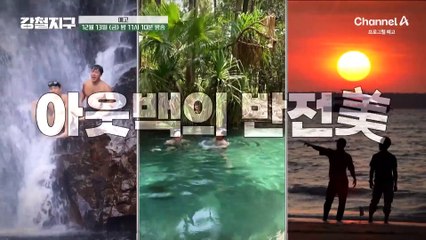 [예고] 아웃백의 반전美♥ 아웃백의 오아시스 와일드 아웃백 3,001km 2부