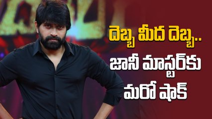 ఆ అసోసియేషన్ నుంచి Jani Master శాశ్వతంగా తొలగింపు  | Filmibeat Telugu