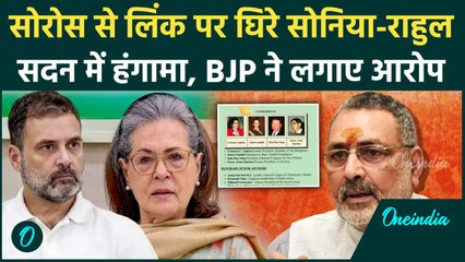 Parliament winter session : George Soros  को लेकर BJP ने Congress को घेरा | वनइंडिया हिंदी