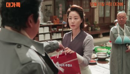 About Family | Extended Family | 대가족 Trailer