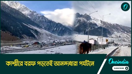 কাশ্মীরে বরফ পড়তেই আনন্দধারা পর্যটনে, এদিকে দূষণের পর ঠান্ডা নিয়েও কেন চিন্তায় দিল্লি?