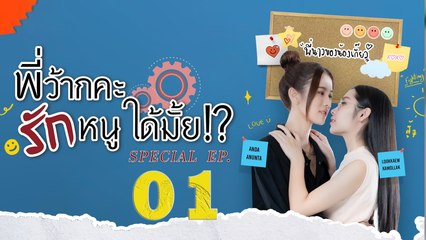 Love Senior Special - Episode 1 (English Subtitle)