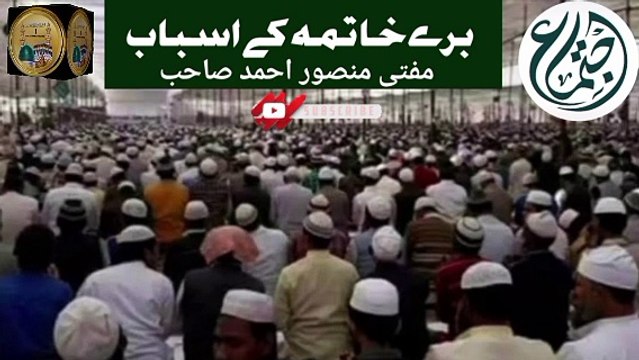 Ijtema 2024 Bure Khatme K Asbab Mufti Hassan Ahmed Sahab I love Islamic forever