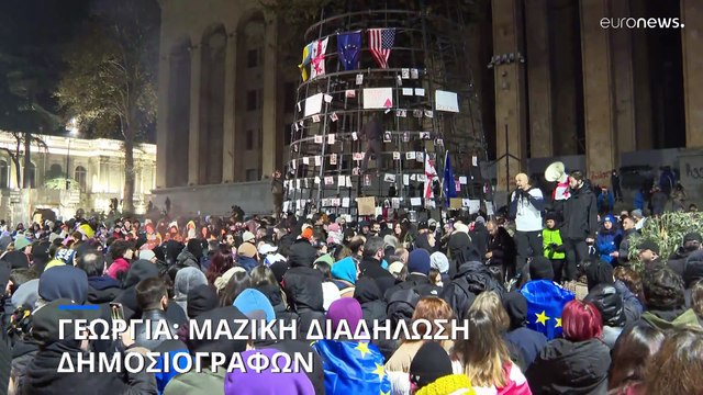 Γεωργία: Στους δρόμους για 11η νύχτα οι πολίτες